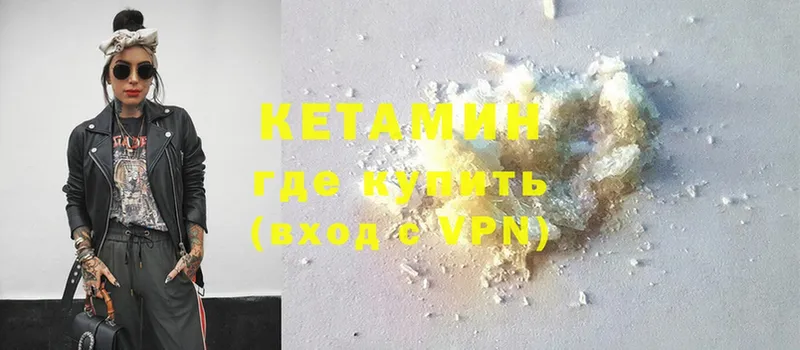 КЕТАМИН ketamine Качканар